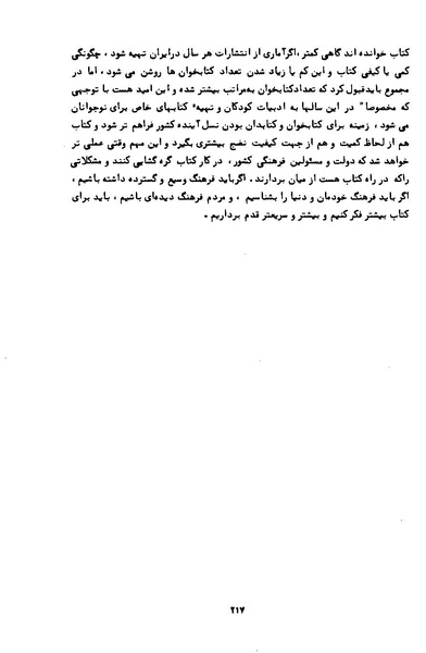 پرونده:کتاب و کتابخانه در دوران پنجاه سال شاهنشاهی پهلوی.pdf