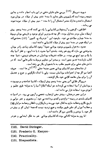 پرونده:کتاب و کتابخانه در دوران پنجاه سال شاهنشاهی پهلوی.pdf