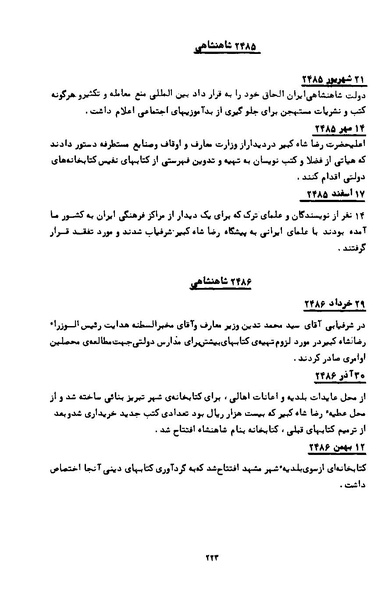 پرونده:کتاب و کتابخانه در دوران پنجاه سال شاهنشاهی پهلوی.pdf