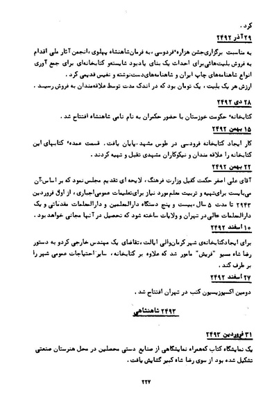 پرونده:کتاب و کتابخانه در دوران پنجاه سال شاهنشاهی پهلوی.pdf