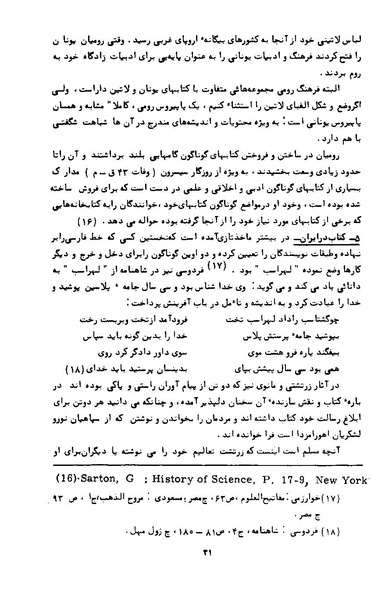 پرونده:کتاب و کتابخانه در دوران پنجاه سال شاهنشاهی پهلوی.pdf