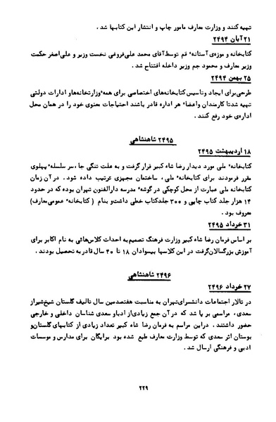 پرونده:کتاب و کتابخانه در دوران پنجاه سال شاهنشاهی پهلوی.pdf