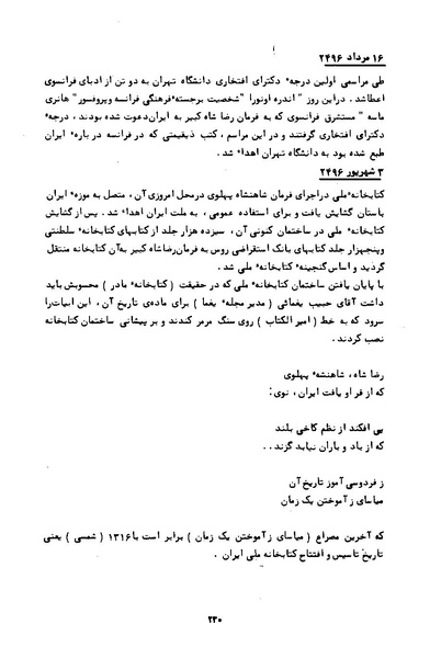 پرونده:کتاب و کتابخانه در دوران پنجاه سال شاهنشاهی پهلوی.pdf