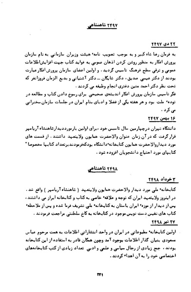 پرونده:کتاب و کتابخانه در دوران پنجاه سال شاهنشاهی پهلوی.pdf