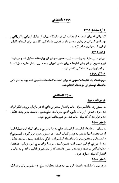 پرونده:کتاب و کتابخانه در دوران پنجاه سال شاهنشاهی پهلوی.pdf