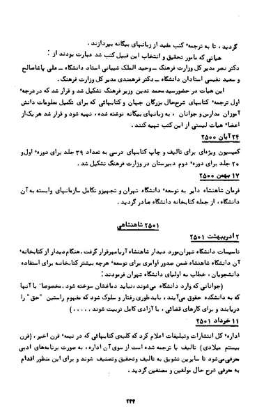 پرونده:کتاب و کتابخانه در دوران پنجاه سال شاهنشاهی پهلوی.pdf