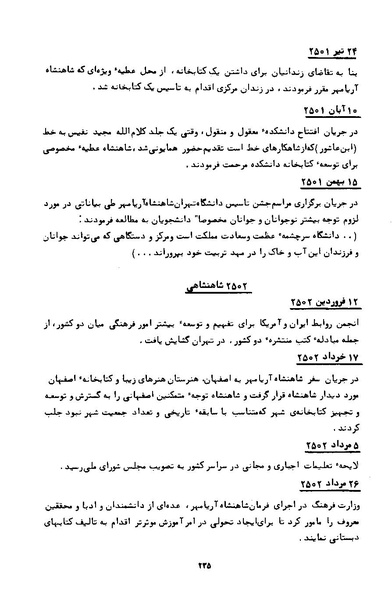 پرونده:کتاب و کتابخانه در دوران پنجاه سال شاهنشاهی پهلوی.pdf