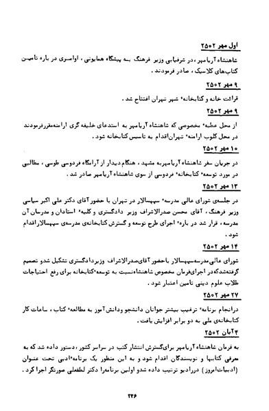 پرونده:کتاب و کتابخانه در دوران پنجاه سال شاهنشاهی پهلوی.pdf