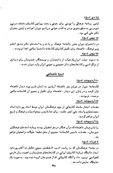 پرونده:کتاب و کتابخانه در دوران پنجاه سال شاهنشاهی پهلوی.pdf