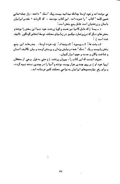 پرونده:کتاب و کتابخانه در دوران پنجاه سال شاهنشاهی پهلوی.pdf