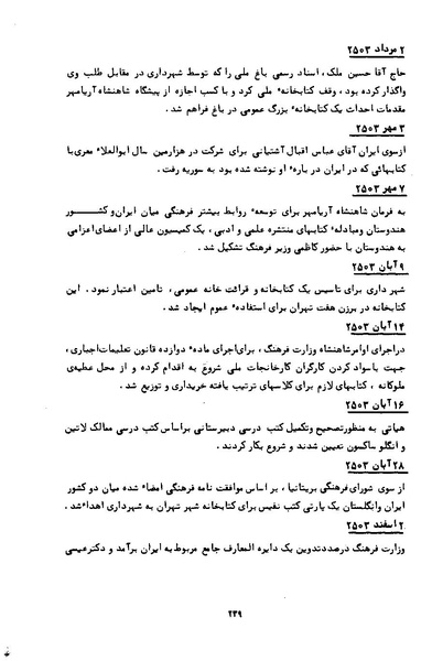 پرونده:کتاب و کتابخانه در دوران پنجاه سال شاهنشاهی پهلوی.pdf