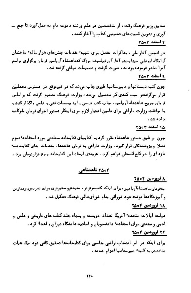 پرونده:کتاب و کتابخانه در دوران پنجاه سال شاهنشاهی پهلوی.pdf