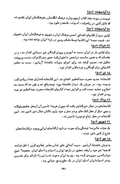 پرونده:کتاب و کتابخانه در دوران پنجاه سال شاهنشاهی پهلوی.pdf