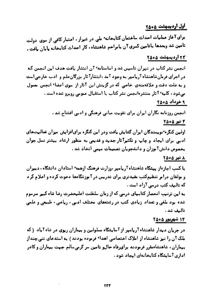 پرونده:کتاب و کتابخانه در دوران پنجاه سال شاهنشاهی پهلوی.pdf