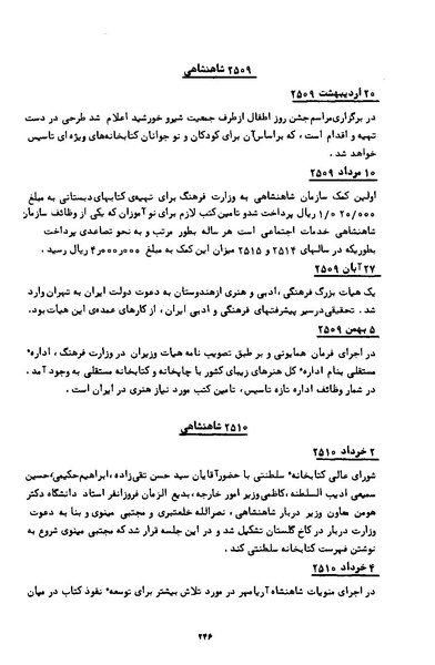پرونده:کتاب و کتابخانه در دوران پنجاه سال شاهنشاهی پهلوی.pdf