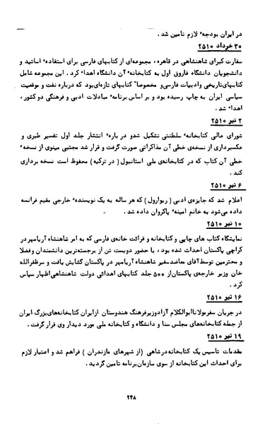 پرونده:کتاب و کتابخانه در دوران پنجاه سال شاهنشاهی پهلوی.pdf