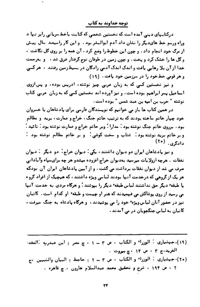 پرونده:کتاب و کتابخانه در دوران پنجاه سال شاهنشاهی پهلوی.pdf