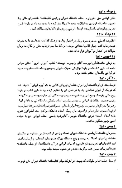 پرونده:کتاب و کتابخانه در دوران پنجاه سال شاهنشاهی پهلوی.pdf