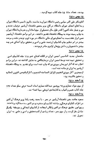 پرونده:کتاب و کتابخانه در دوران پنجاه سال شاهنشاهی پهلوی.pdf