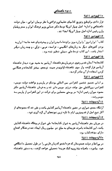پرونده:کتاب و کتابخانه در دوران پنجاه سال شاهنشاهی پهلوی.pdf