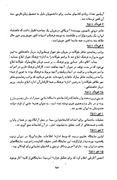 پرونده:کتاب و کتابخانه در دوران پنجاه سال شاهنشاهی پهلوی.pdf