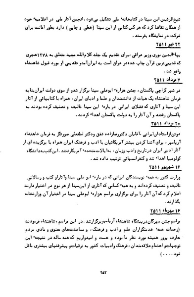 پرونده:کتاب و کتابخانه در دوران پنجاه سال شاهنشاهی پهلوی.pdf