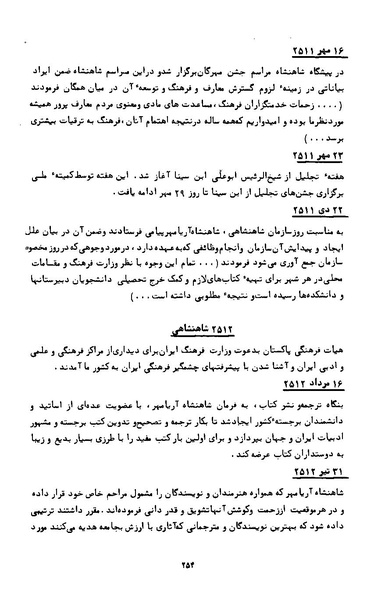 پرونده:کتاب و کتابخانه در دوران پنجاه سال شاهنشاهی پهلوی.pdf