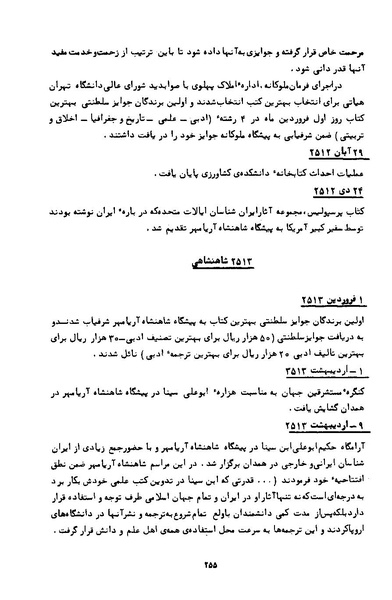 پرونده:کتاب و کتابخانه در دوران پنجاه سال شاهنشاهی پهلوی.pdf