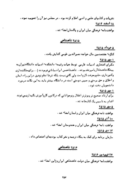 پرونده:کتاب و کتابخانه در دوران پنجاه سال شاهنشاهی پهلوی.pdf
