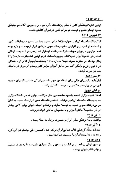 پرونده:کتاب و کتابخانه در دوران پنجاه سال شاهنشاهی پهلوی.pdf