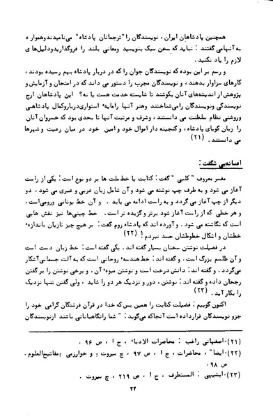 پرونده:کتاب و کتابخانه در دوران پنجاه سال شاهنشاهی پهلوی.pdf