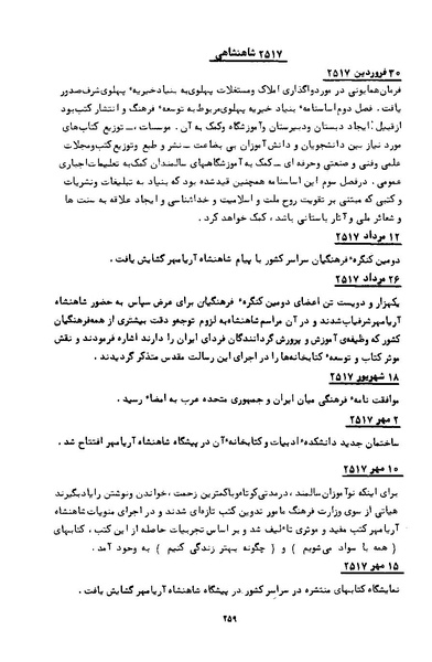 پرونده:کتاب و کتابخانه در دوران پنجاه سال شاهنشاهی پهلوی.pdf