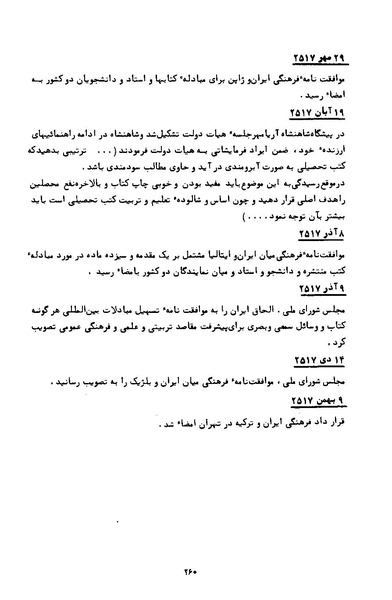 پرونده:کتاب و کتابخانه در دوران پنجاه سال شاهنشاهی پهلوی.pdf