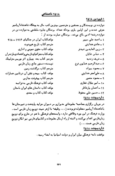 پرونده:کتاب و کتابخانه در دوران پنجاه سال شاهنشاهی پهلوی.pdf