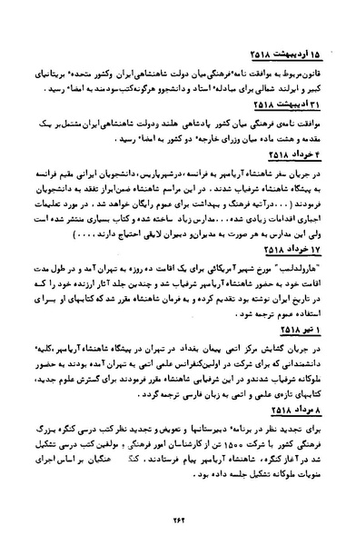 پرونده:کتاب و کتابخانه در دوران پنجاه سال شاهنشاهی پهلوی.pdf