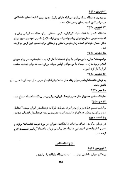 پرونده:کتاب و کتابخانه در دوران پنجاه سال شاهنشاهی پهلوی.pdf