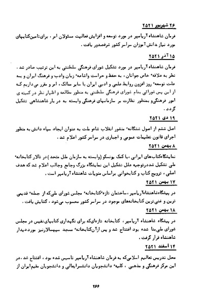 پرونده:کتاب و کتابخانه در دوران پنجاه سال شاهنشاهی پهلوی.pdf