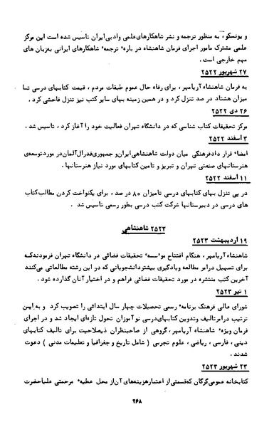 پرونده:کتاب و کتابخانه در دوران پنجاه سال شاهنشاهی پهلوی.pdf