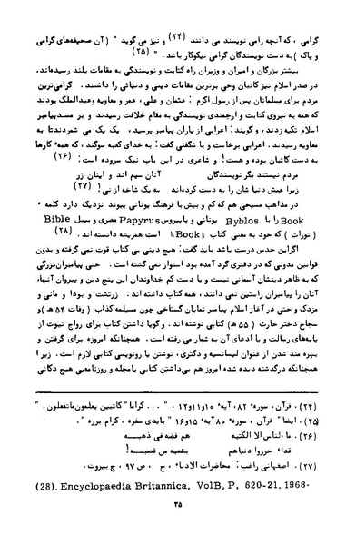 پرونده:کتاب و کتابخانه در دوران پنجاه سال شاهنشاهی پهلوی.pdf