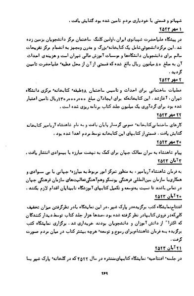 پرونده:کتاب و کتابخانه در دوران پنجاه سال شاهنشاهی پهلوی.pdf