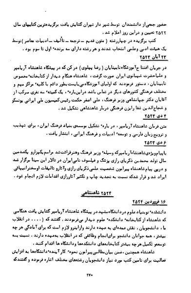 پرونده:کتاب و کتابخانه در دوران پنجاه سال شاهنشاهی پهلوی.pdf