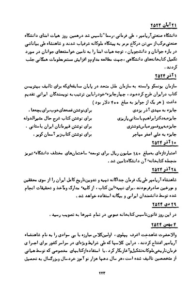 پرونده:کتاب و کتابخانه در دوران پنجاه سال شاهنشاهی پهلوی.pdf