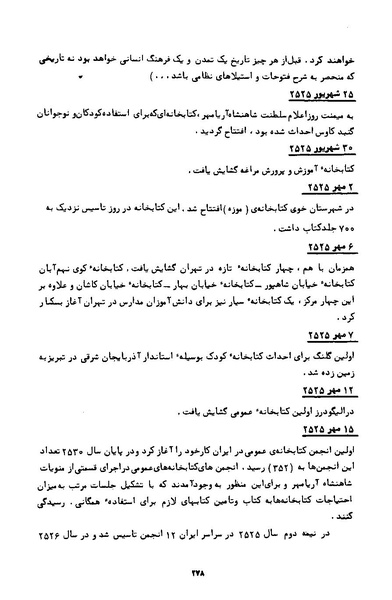 پرونده:کتاب و کتابخانه در دوران پنجاه سال شاهنشاهی پهلوی.pdf