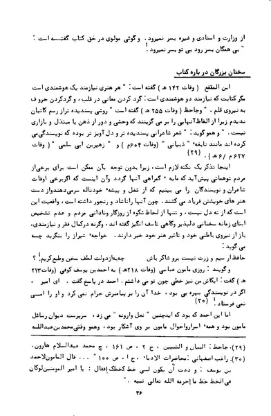 پرونده:کتاب و کتابخانه در دوران پنجاه سال شاهنشاهی پهلوی.pdf