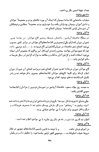 پرونده:کتاب و کتابخانه در دوران پنجاه سال شاهنشاهی پهلوی.pdf