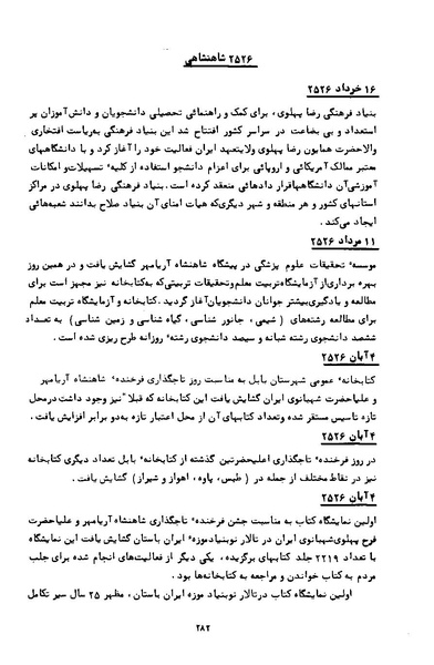 پرونده:کتاب و کتابخانه در دوران پنجاه سال شاهنشاهی پهلوی.pdf