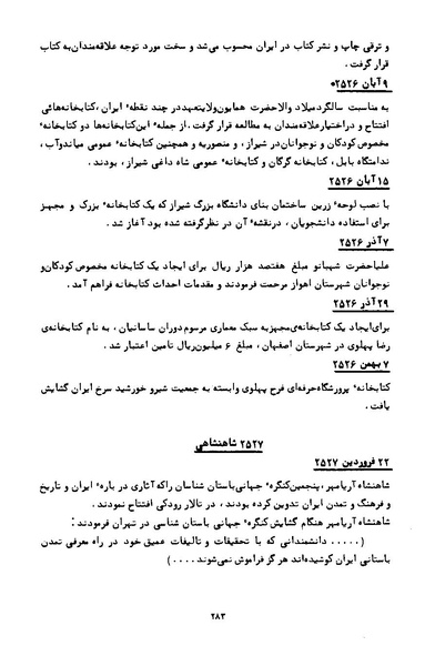 پرونده:کتاب و کتابخانه در دوران پنجاه سال شاهنشاهی پهلوی.pdf