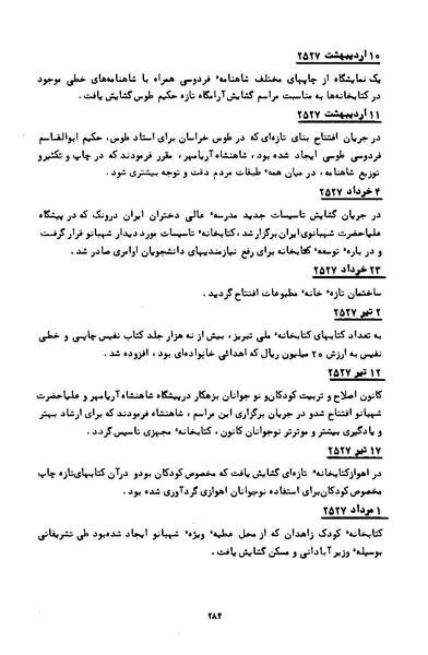 پرونده:کتاب و کتابخانه در دوران پنجاه سال شاهنشاهی پهلوی.pdf