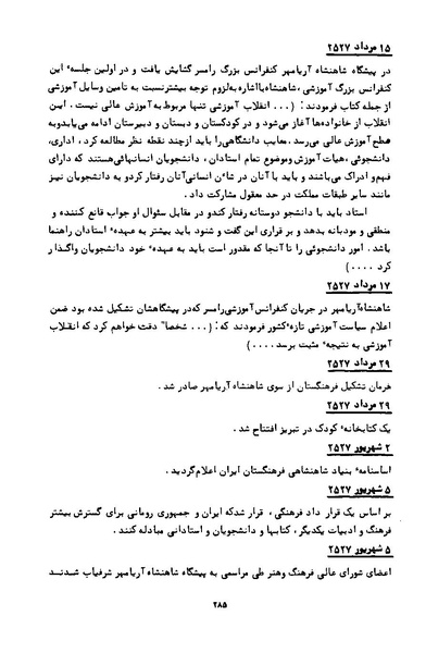 پرونده:کتاب و کتابخانه در دوران پنجاه سال شاهنشاهی پهلوی.pdf