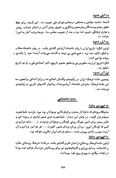 پرونده:کتاب و کتابخانه در دوران پنجاه سال شاهنشاهی پهلوی.pdf